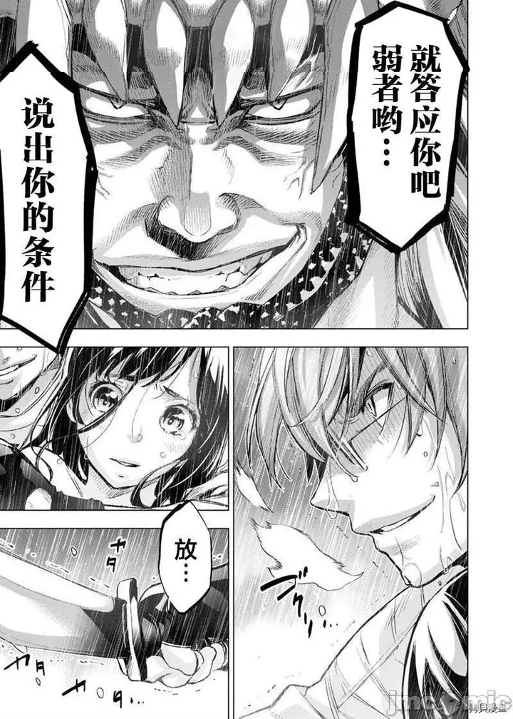 漫画《隐语岛/[天鹅之恋汉化组][田中克树天下雌子]インゴシマ》第27话120第2张图
