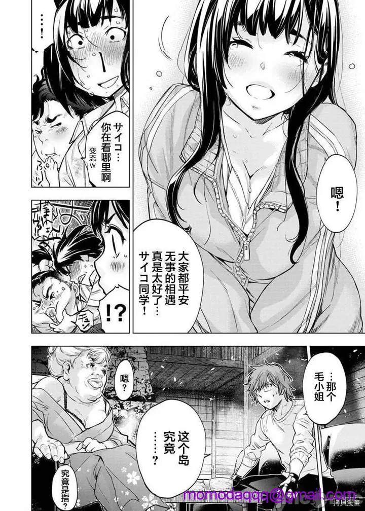 漫画《隐语岛/[天鹅之恋汉化组][田中克树天下雌子]インゴシマ》第35话128第3张图
