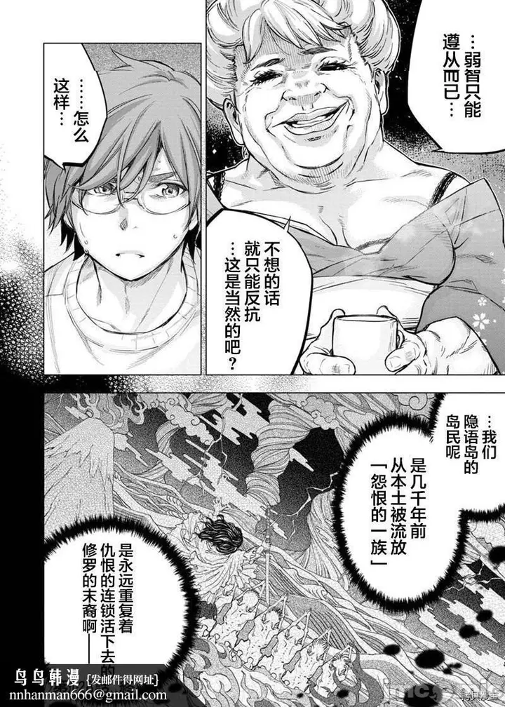 漫画《隐语岛/[天鹅之恋汉化组][田中克树天下雌子]インゴシマ》第35话128第5张图
