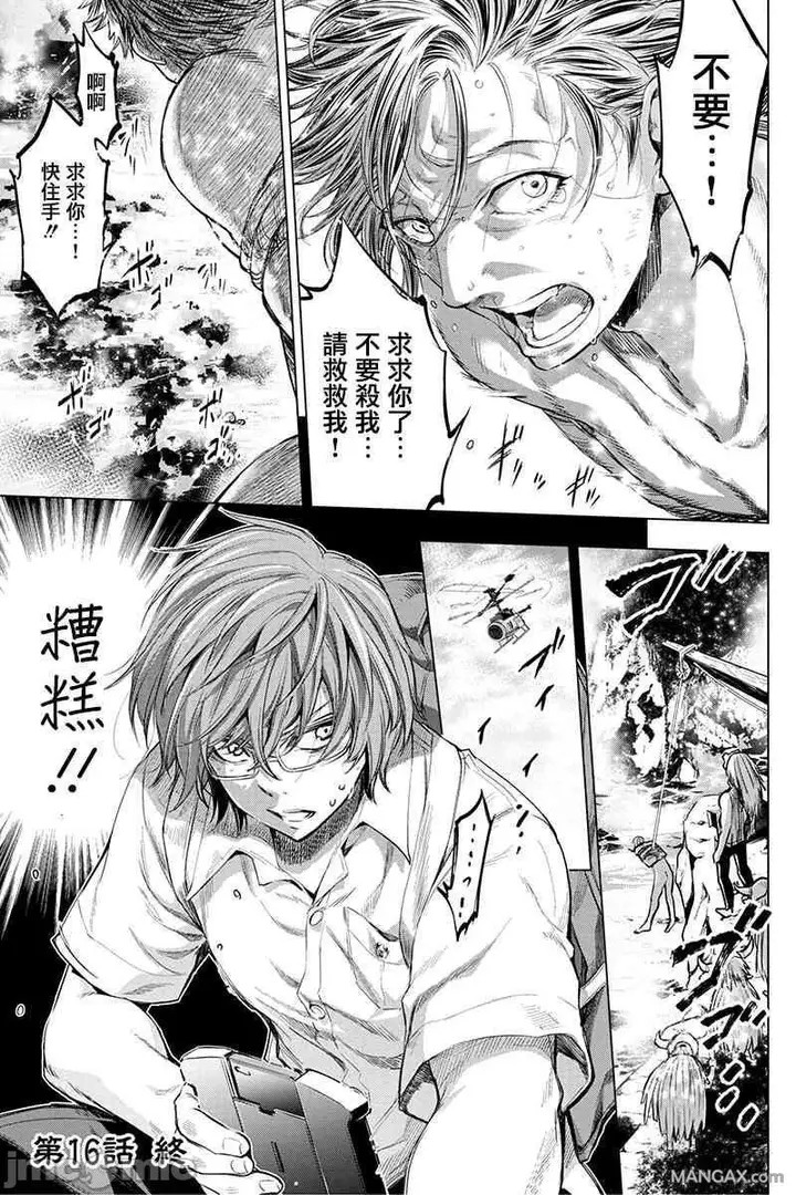 漫画《隐语岛/[天鹅之恋汉化组][田中克树天下雌子]インゴシマ》第3话16第15张图