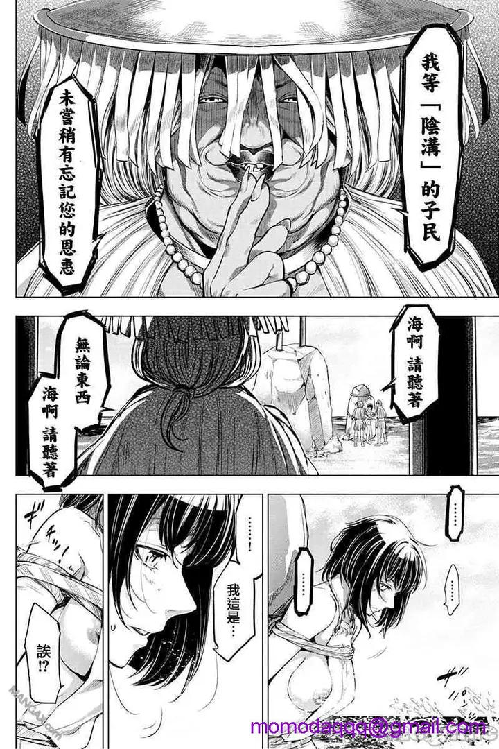 漫画《隐语岛/[天鹅之恋汉化组][田中克树天下雌子]インゴシマ》第3话16第3张图