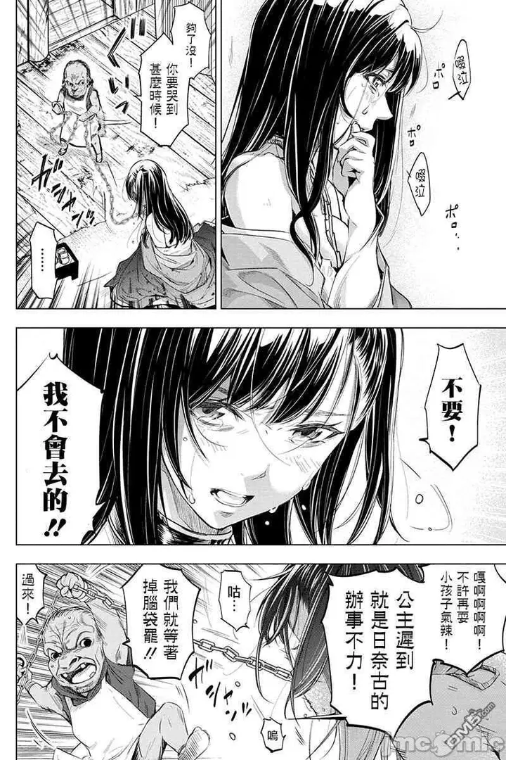 漫画《隐语岛/[天鹅之恋汉化组][田中克树天下雌子]インゴシマ》第3话16第39张图