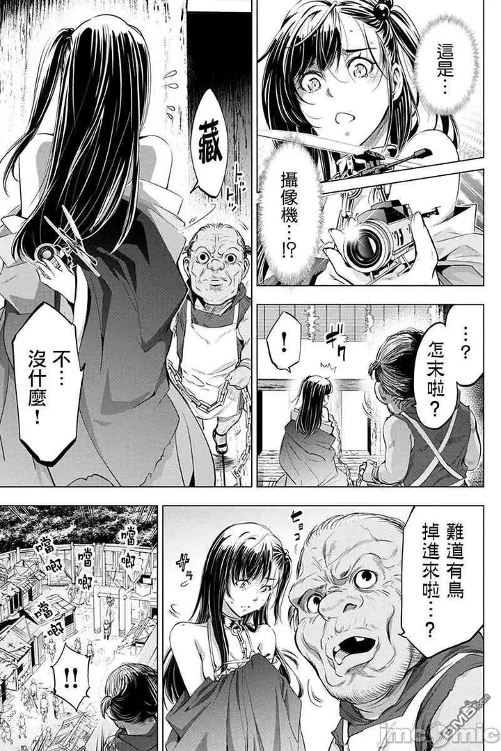 漫画《隐语岛/[天鹅之恋汉化组][田中克树天下雌子]インゴシマ》第3话16第42张图