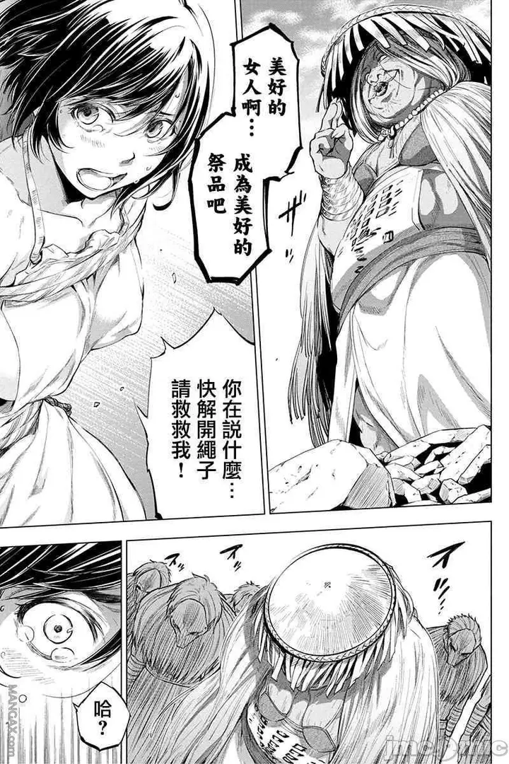 漫画《隐语岛/[天鹅之恋汉化组][田中克树天下雌子]インゴシマ》第3话16第6张图