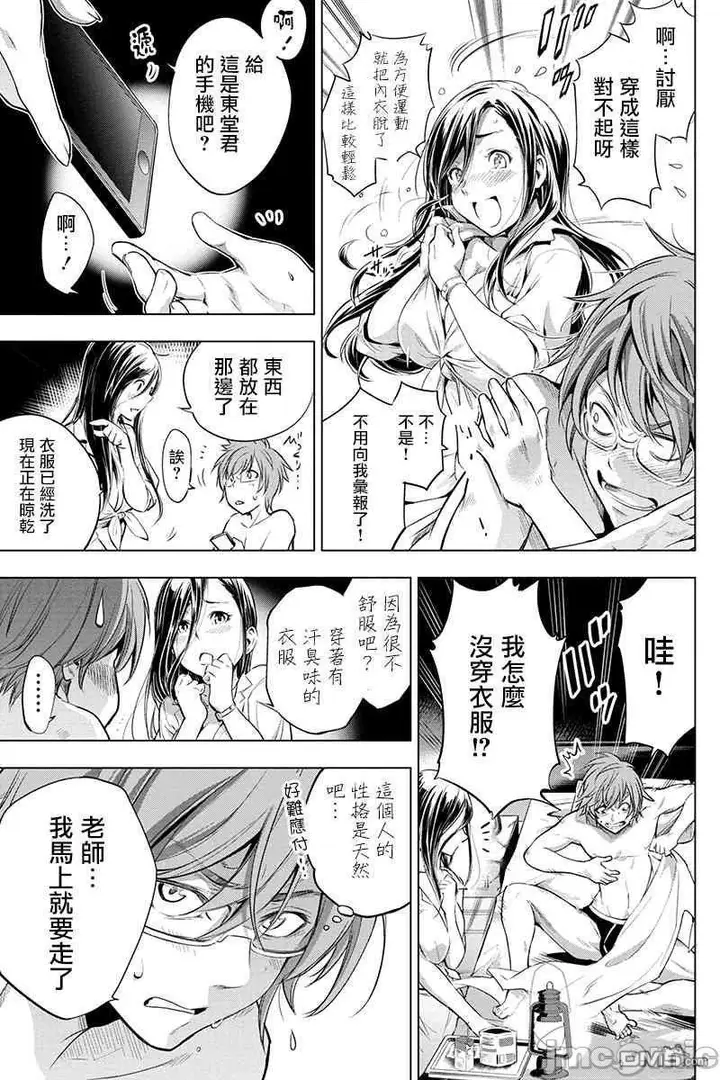 漫画《隐语岛/[天鹅之恋汉化组][田中克树天下雌子]インゴシマ》第3话16第64张图