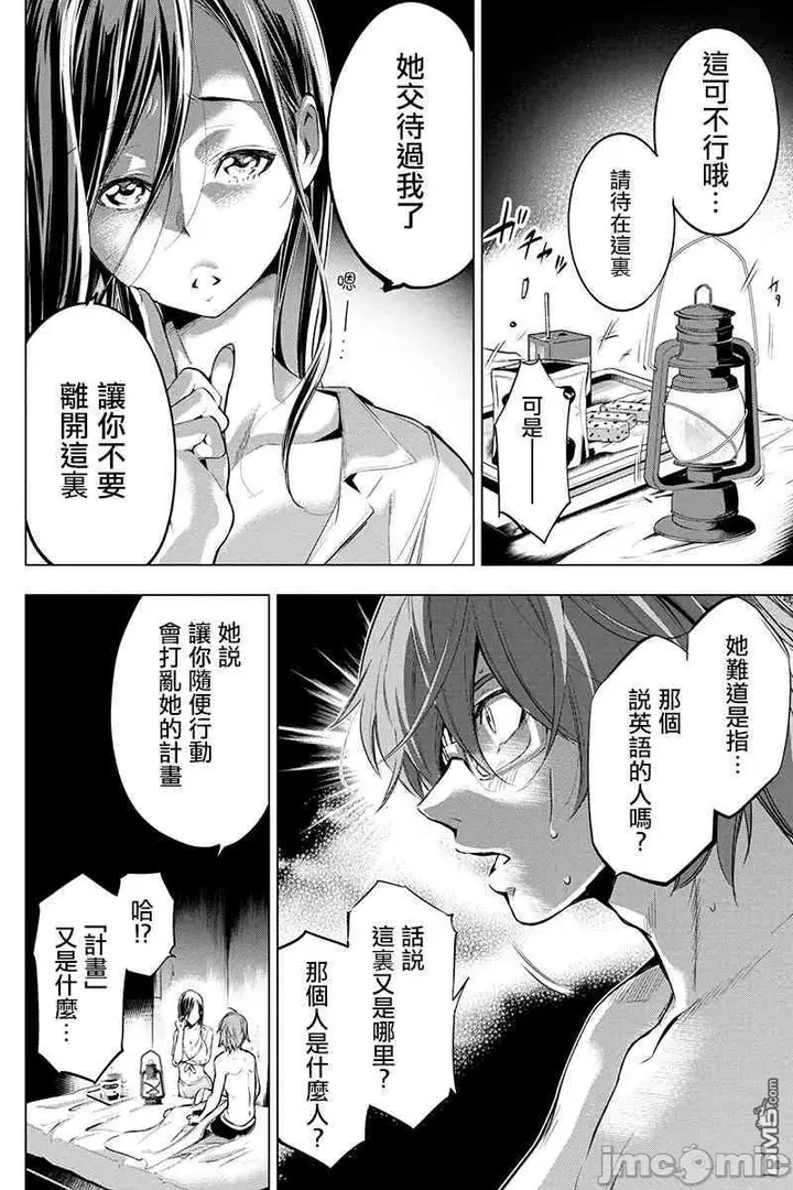 漫画《隐语岛/[天鹅之恋汉化组][田中克树天下雌子]インゴシマ》第3话16第65张图