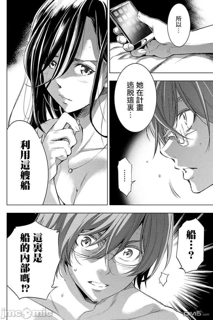 漫画《隐语岛/[天鹅之恋汉化组][田中克树天下雌子]インゴシマ》第3话16第67张图
