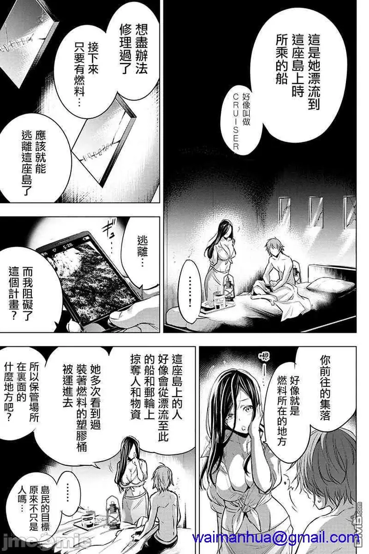 漫画《隐语岛/[天鹅之恋汉化组][田中克树天下雌子]インゴシマ》第3话16第68张图