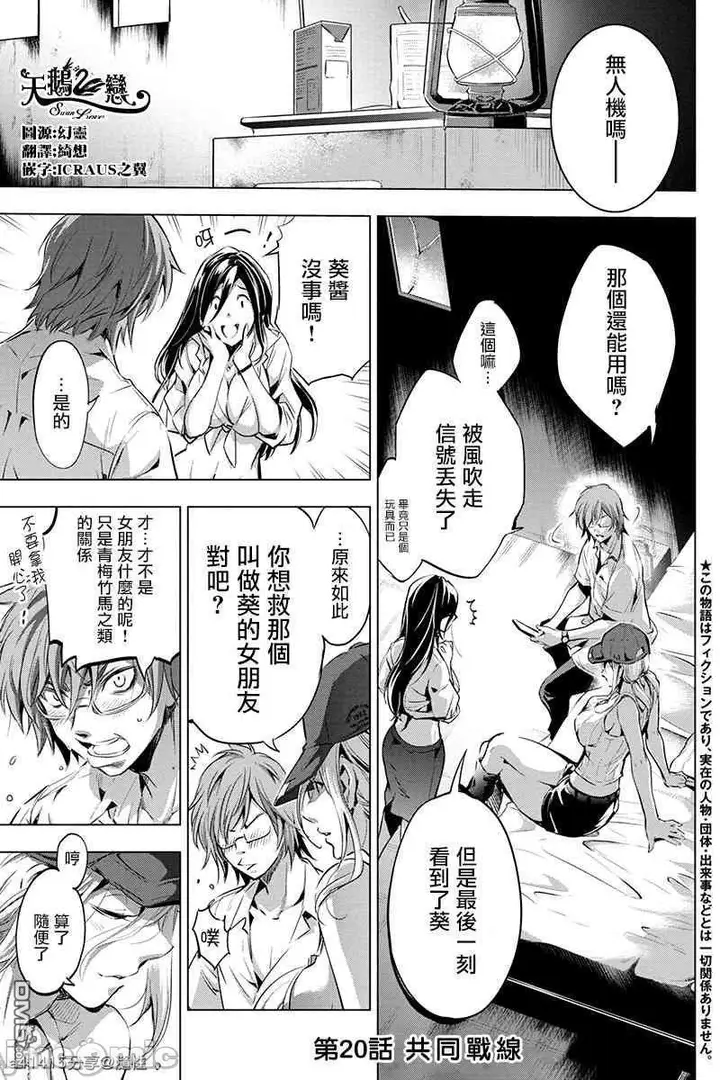 漫画《隐语岛/[天鹅之恋汉化组][田中克树天下雌子]インゴシマ》第3话16第74张图