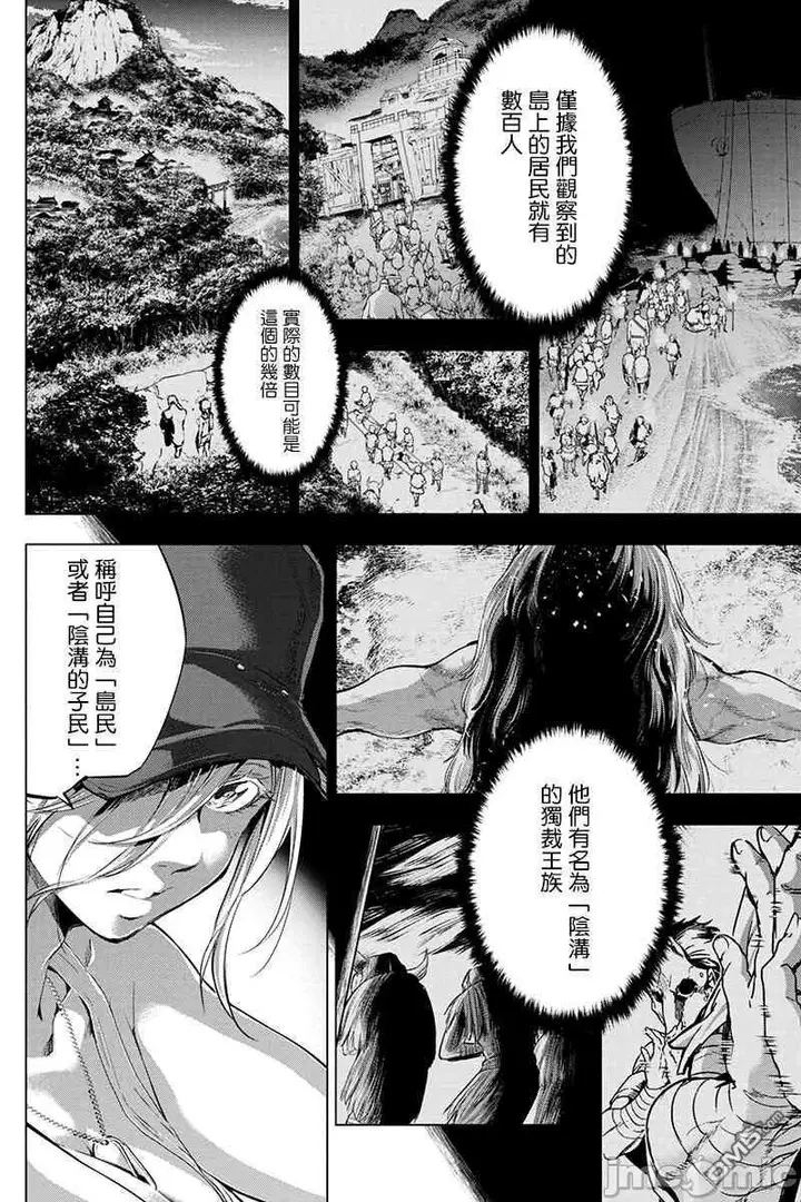 漫画《隐语岛/[天鹅之恋汉化组][田中克树天下雌子]インゴシマ》第3话16第79张图
