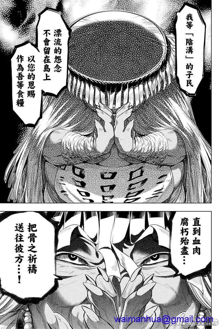 漫画《隐语岛/[天鹅之恋汉化组][田中克树天下雌子]インゴシマ》第3话16第8张图