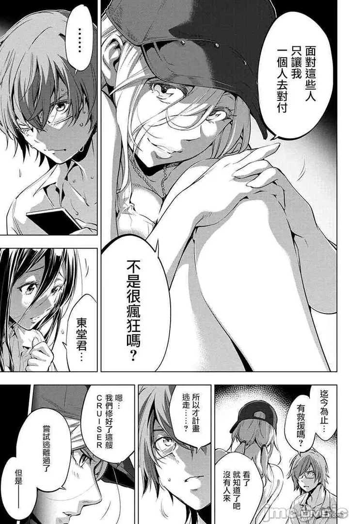 漫画《隐语岛/[天鹅之恋汉化组][田中克树天下雌子]インゴシマ》第3话16第81张图