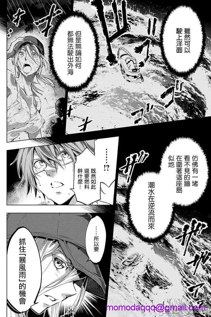漫画《隐语岛/[天鹅之恋汉化组][田中克树天下雌子]インゴシマ》第3话16第82张图