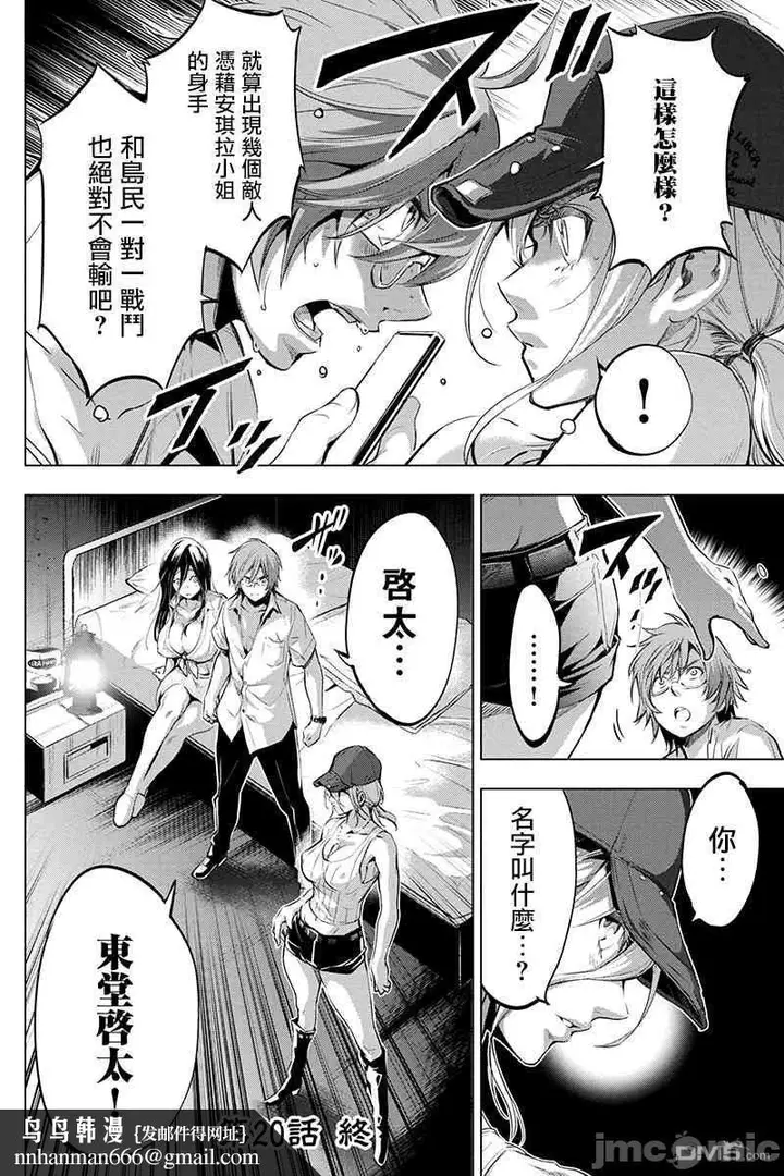 漫画《隐语岛/[天鹅之恋汉化组][田中克树天下雌子]インゴシマ》第3话16第89张图