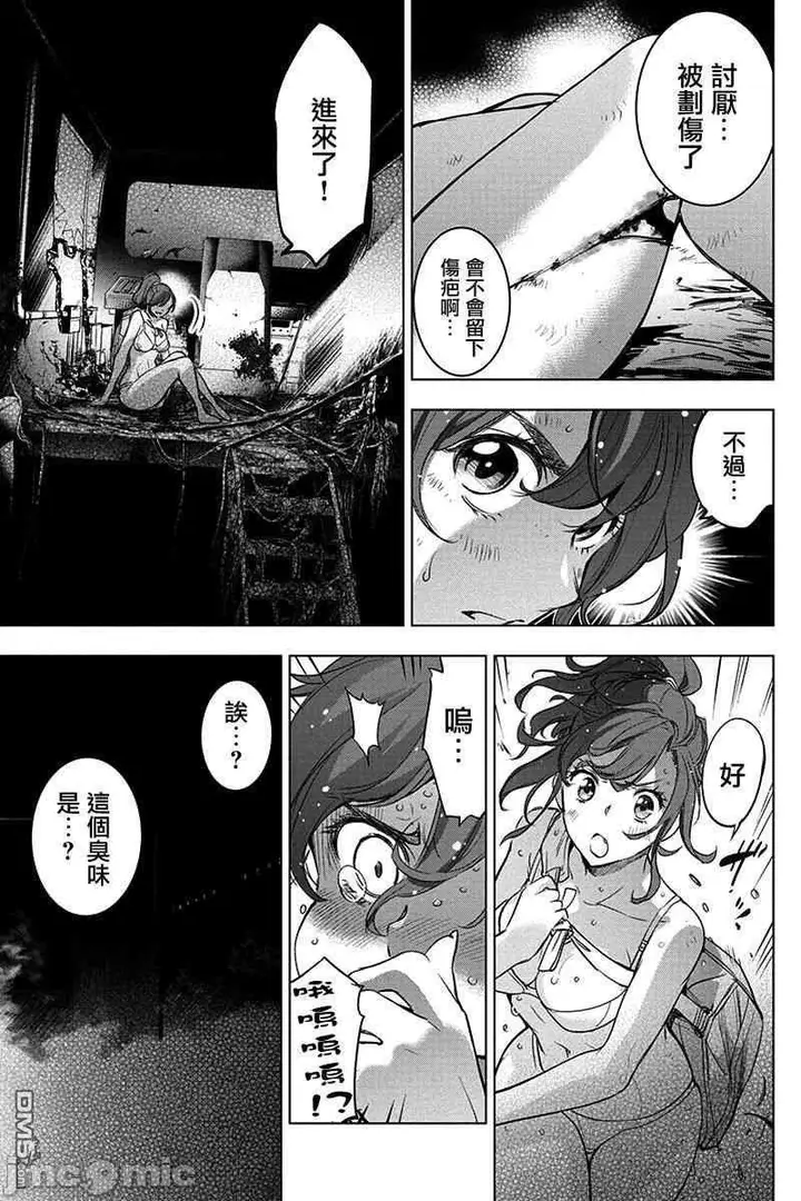 漫画《隐语岛/[天鹅之恋汉化组][田中克树天下雌子]インゴシマ》第9话34第4张图