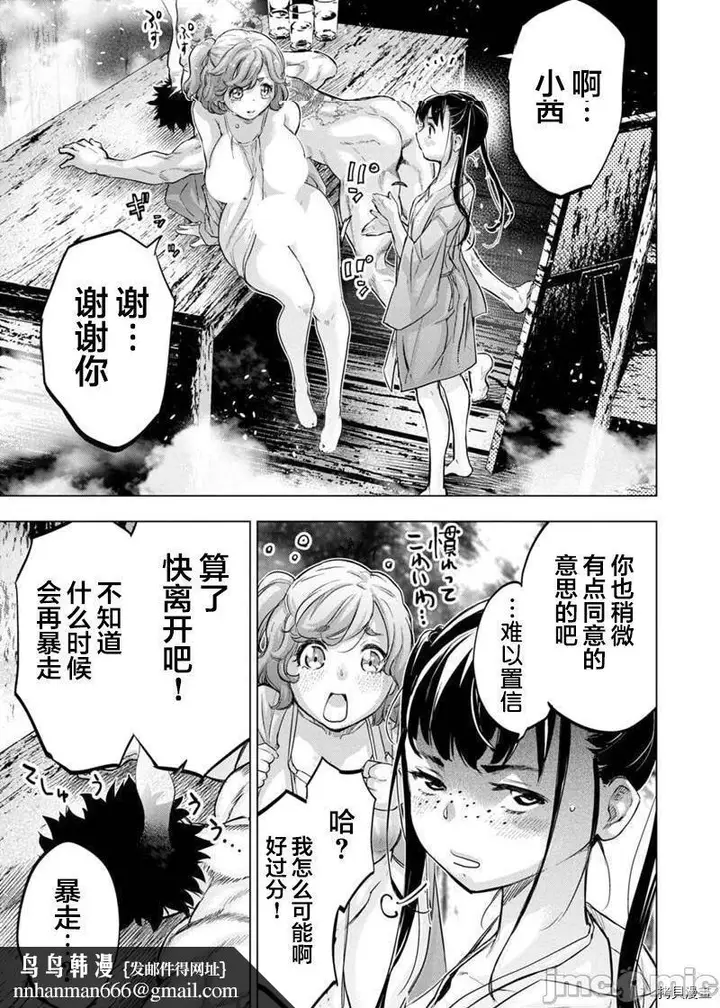 漫画《隐语岛/[天鹅之恋汉化组][田中克树天下雌子]インゴシマ》第34话127第5张图