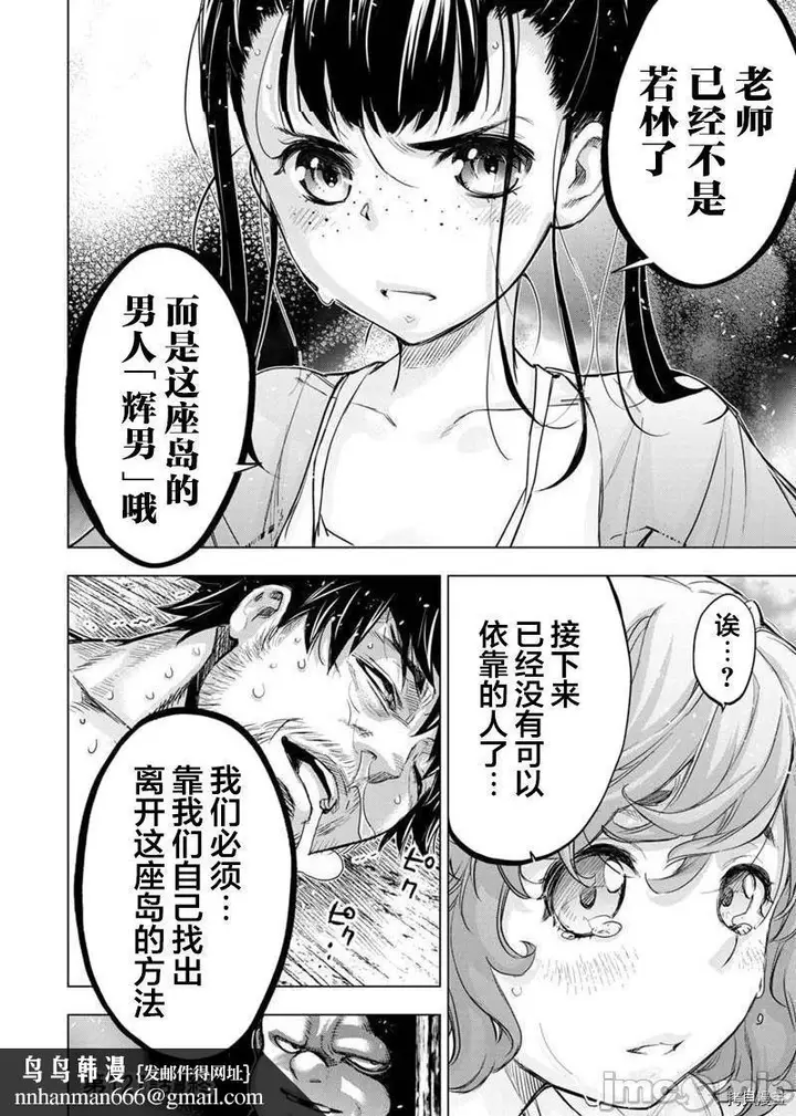漫画《隐语岛/[天鹅之恋汉化组][田中克树天下雌子]インゴシマ》第34话127第6张图