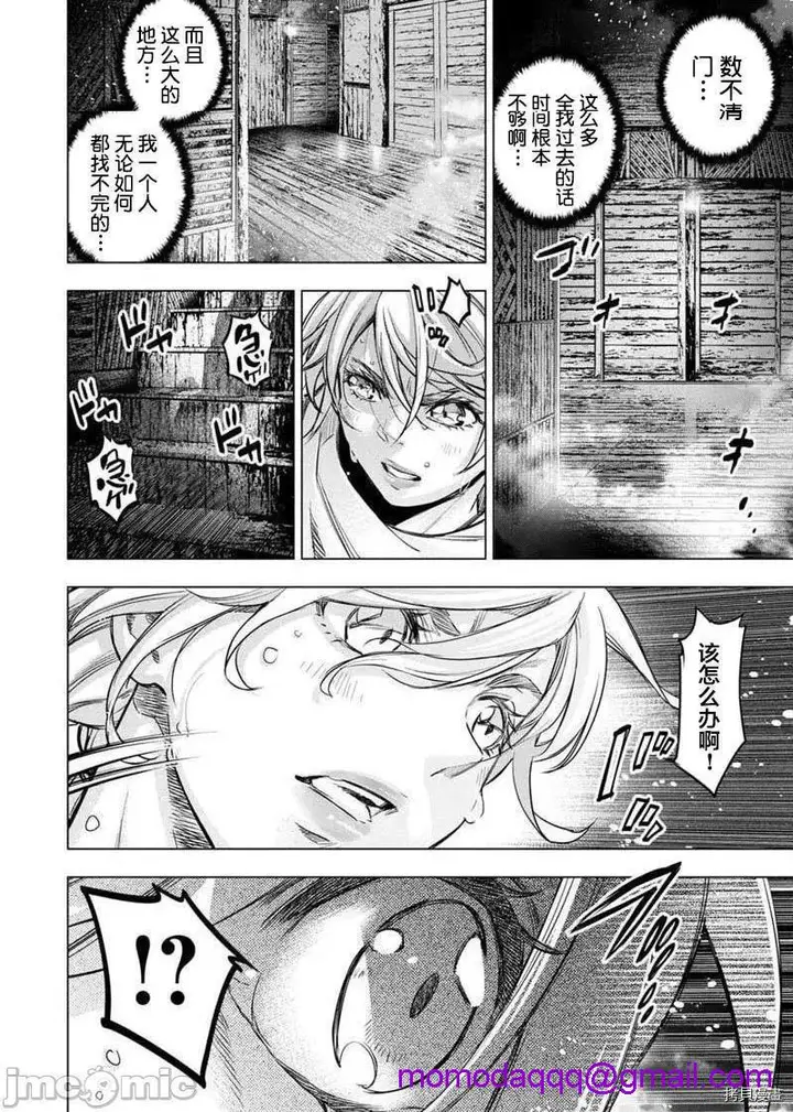 漫画《隐语岛/[天鹅之恋汉化组][田中克树天下雌子]インゴシマ》第18话111第3张图