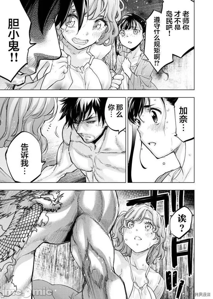 漫画《隐语岛/[天鹅之恋汉化组][田中克树天下雌子]インゴシマ》第33话126第2张图