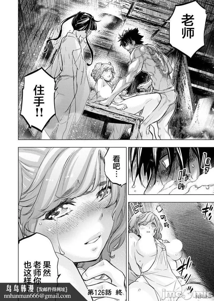 漫画《隐语岛/[天鹅之恋汉化组][田中克树天下雌子]インゴシマ》第33话126第5张图