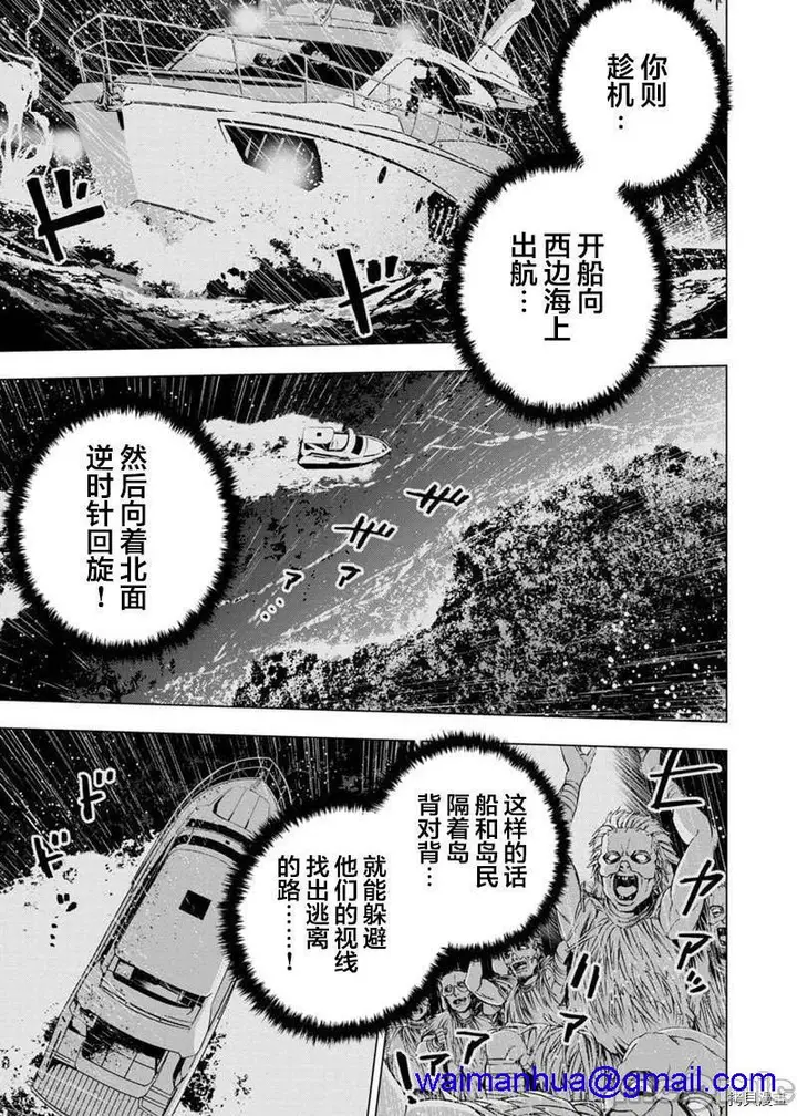 漫画《隐语岛/[天鹅之恋汉化组][田中克树天下雌子]インゴシマ》第22话115第8张图