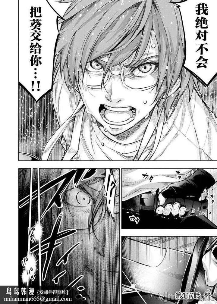 漫画《隐语岛/[天鹅之恋汉化组][田中克树天下雌子]インゴシマ》第24话117第11张图