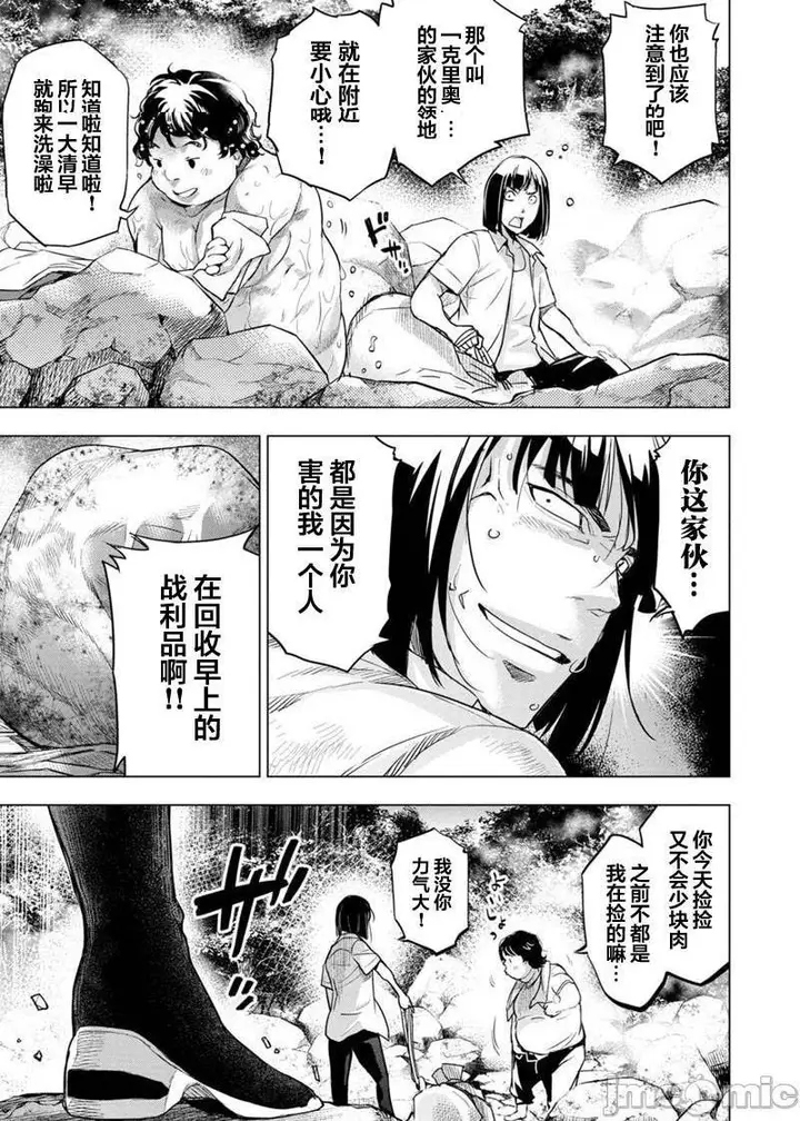 漫画《隐语岛/[天鹅之恋汉化组][田中克树天下雌子]インゴシマ》第16话91第24张图