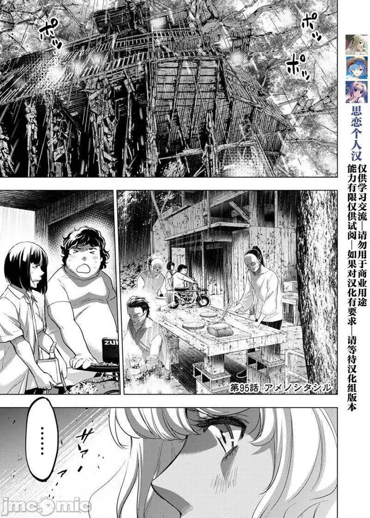 漫画《隐语岛/[天鹅之恋汉化组][田中克树天下雌子]インゴシマ》第16话91第39张图