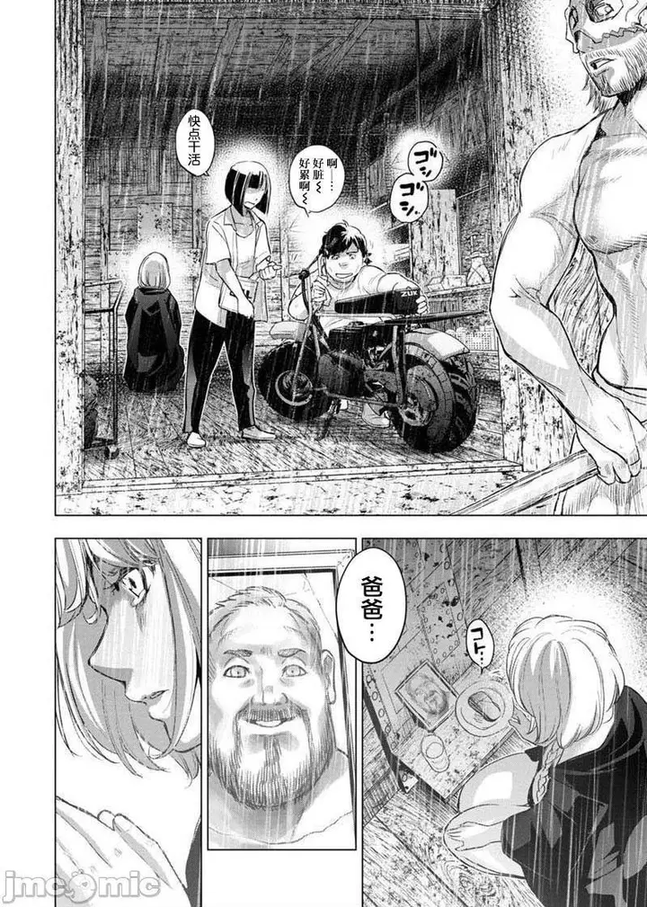 漫画《隐语岛/[天鹅之恋汉化组][田中克树天下雌子]インゴシマ》第16话91第40张图