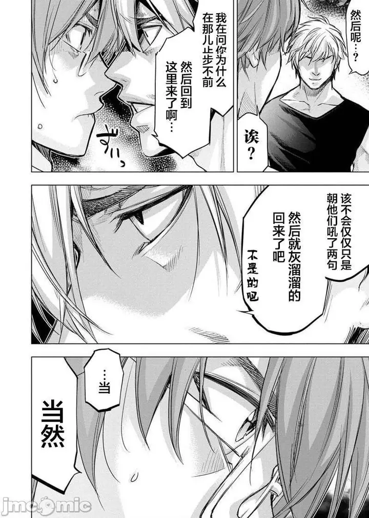 漫画《隐语岛/[天鹅之恋汉化组][田中克树天下雌子]インゴシマ》第16话91第52张图
