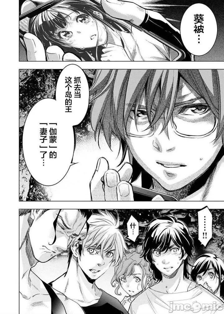 漫画《隐语岛/[天鹅之恋汉化组][田中克树天下雌子]インゴシマ》第16话91第56张图
