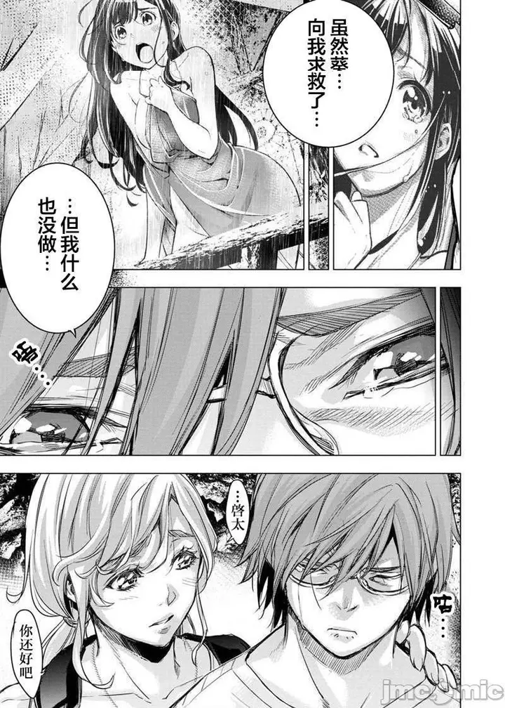 漫画《隐语岛/[天鹅之恋汉化组][田中克树天下雌子]インゴシマ》第16话91第57张图