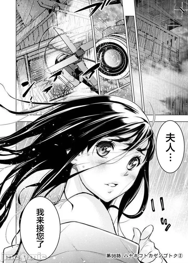 漫画《隐语岛/[天鹅之恋汉化组][田中克树天下雌子]インゴシマ》第16话91第72张图