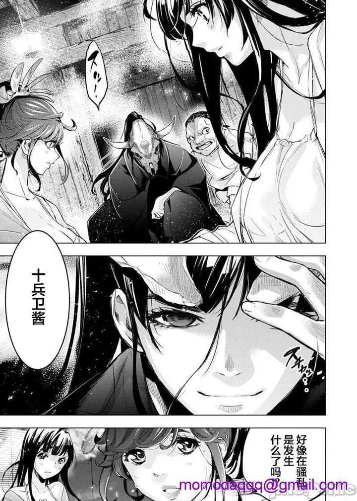 漫画《隐语岛/[天鹅之恋汉化组][田中克树天下雌子]インゴシマ》第16话91第73张图
