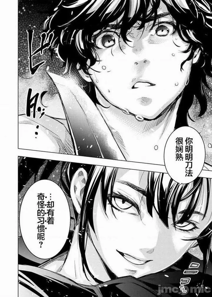 漫画《隐语岛/[天鹅之恋汉化组][田中克树天下雌子]インゴシマ》第16话91第85张图