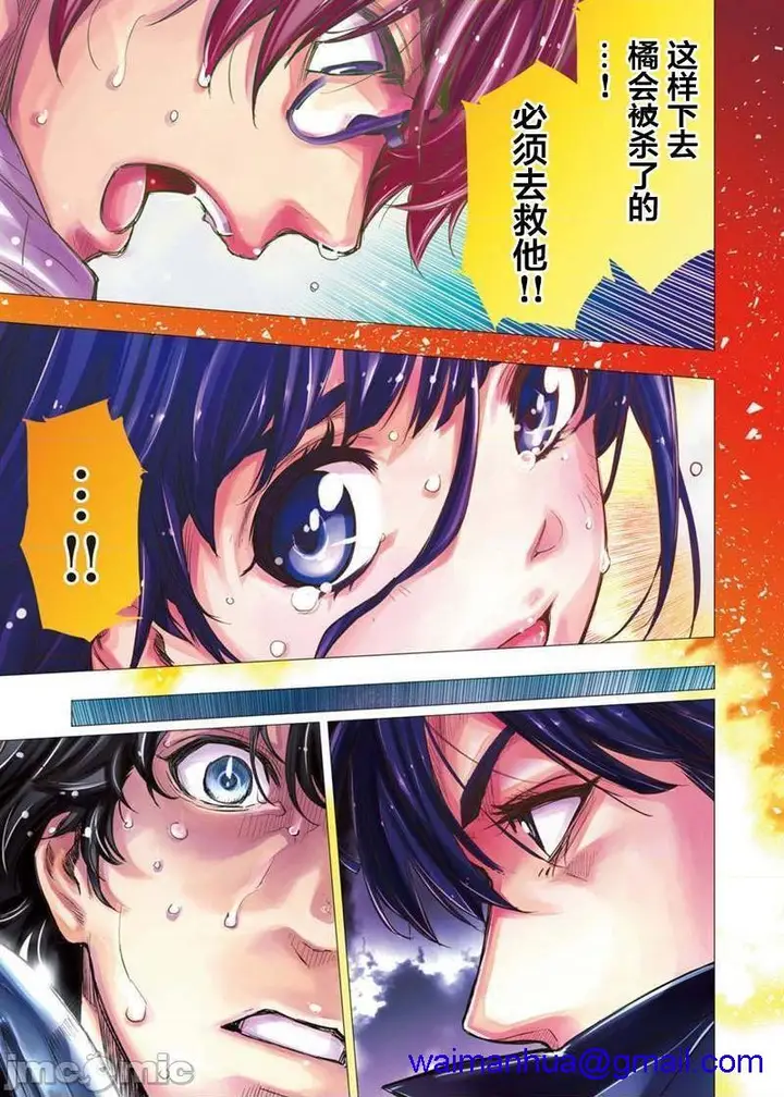 漫画《隐语岛/[天鹅之恋汉化组][田中克树天下雌子]インゴシマ》第16话91第88张图