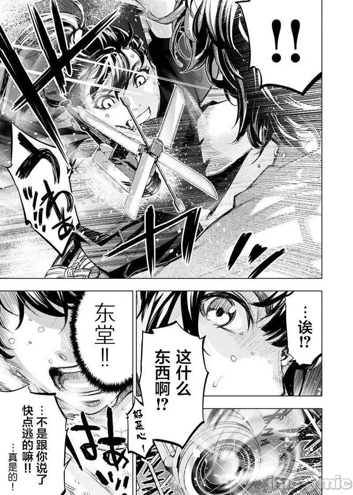 漫画《隐语岛/[天鹅之恋汉化组][田中克树天下雌子]インゴシマ》第16话91第90张图