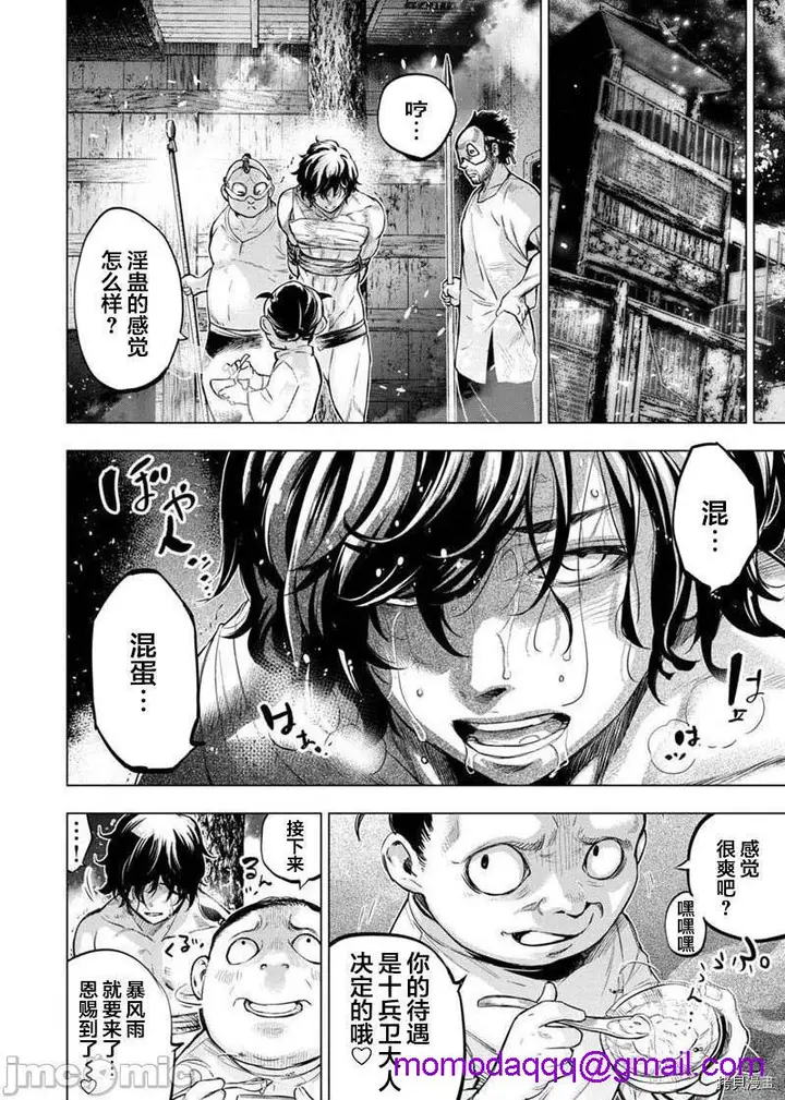 漫画《隐语岛/[天鹅之恋汉化组][田中克树天下雌子]インゴシマ》第30话123第3张图