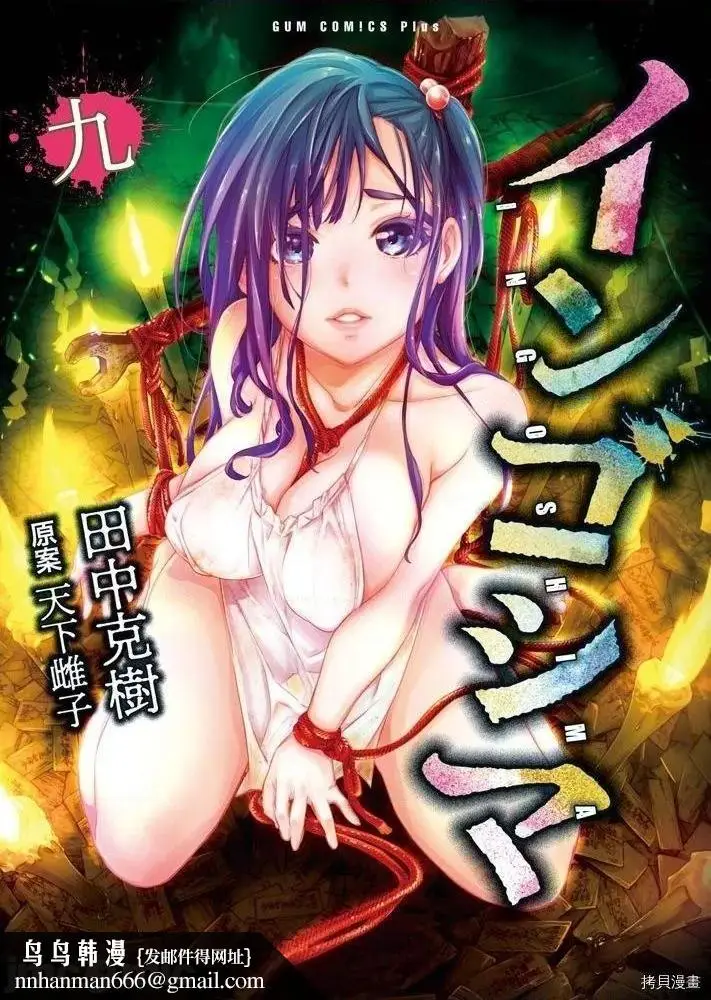 漫画《隐语岛/[天鹅之恋汉化组][田中克树天下雌子]インゴシマ》第30话123第9张图