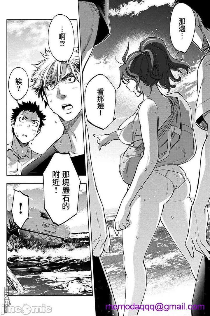 漫画《隐语岛/[天鹅之恋汉化组][田中克树天下雌子]インゴシマ》第8话33第3张图
