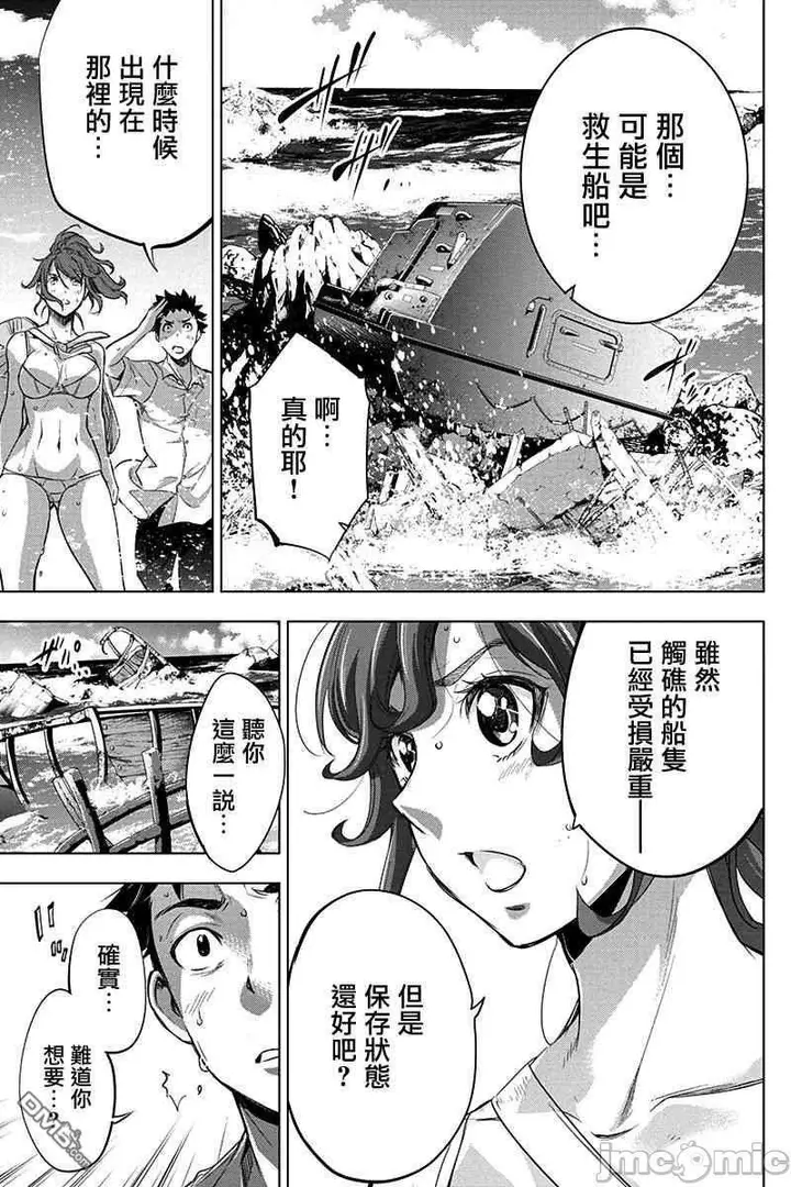 漫画《隐语岛/[天鹅之恋汉化组][田中克树天下雌子]インゴシマ》第8话33第4张图