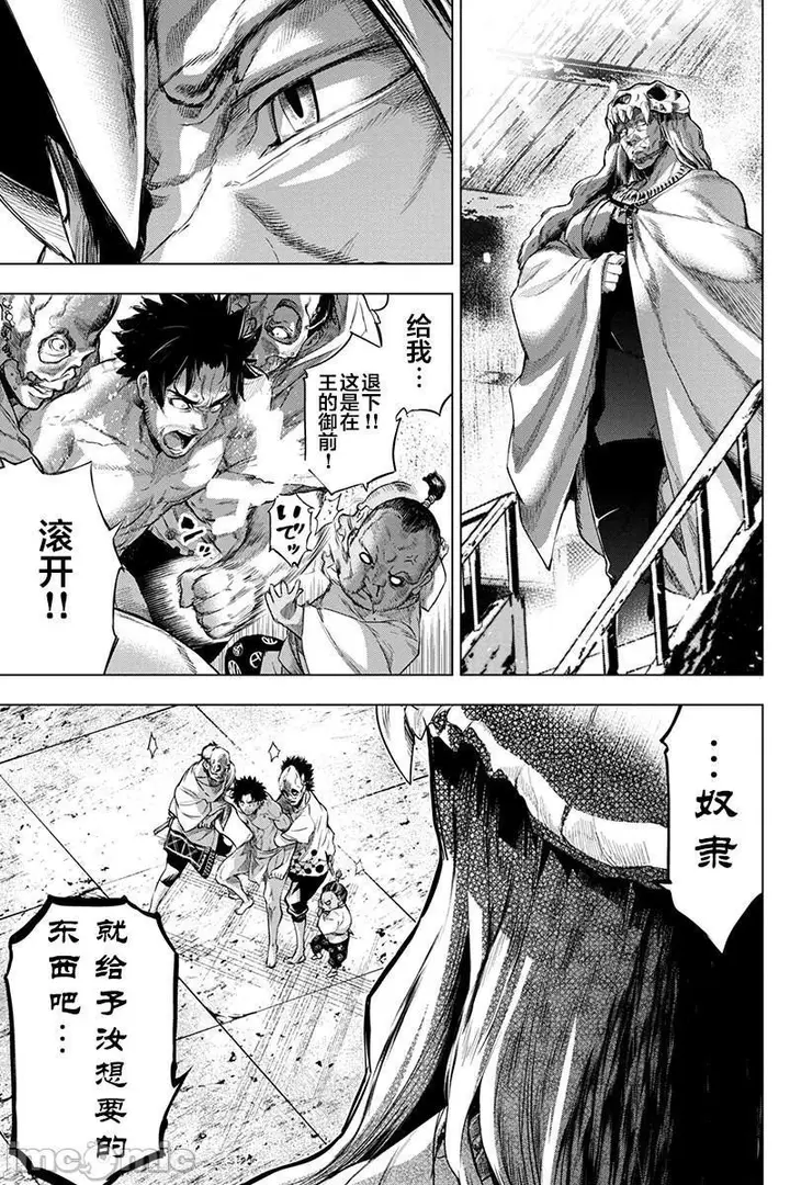 漫画《隐语岛/[天鹅之恋汉化组][田中克树天下雌子]インゴシマ》第13话61第101张图