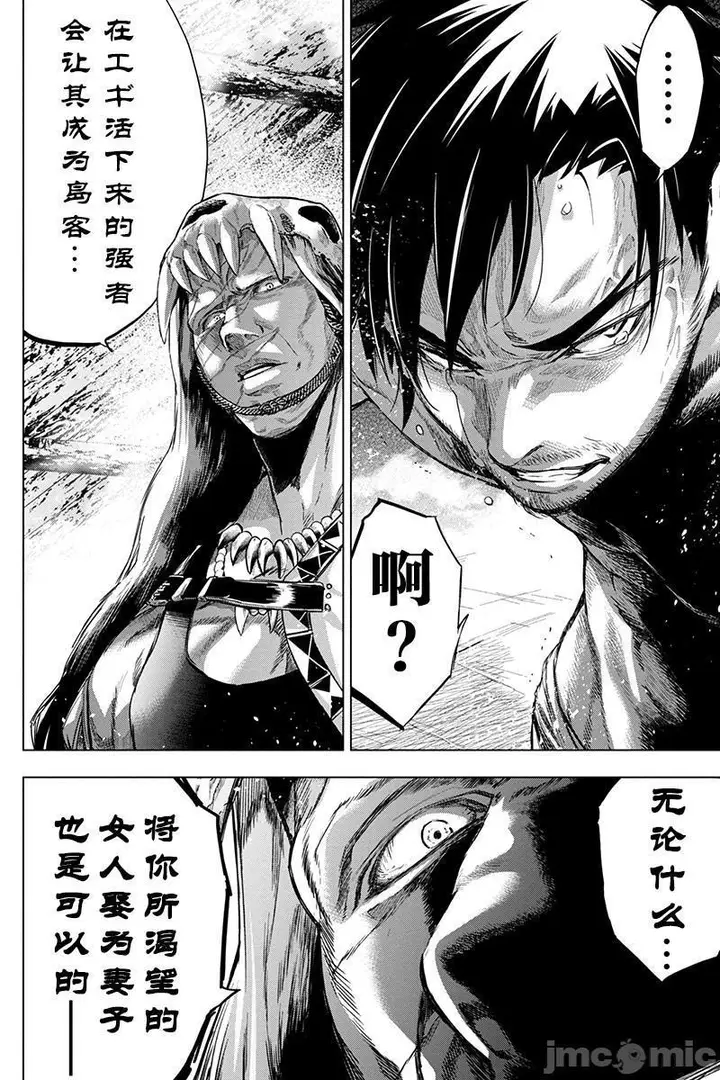 漫画《隐语岛/[天鹅之恋汉化组][田中克树天下雌子]インゴシマ》第13话61第102张图