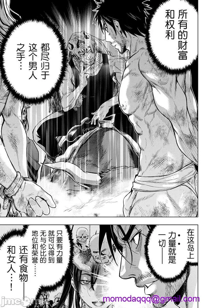 漫画《隐语岛/[天鹅之恋汉化组][田中克树天下雌子]インゴシマ》第13话61第13张图
