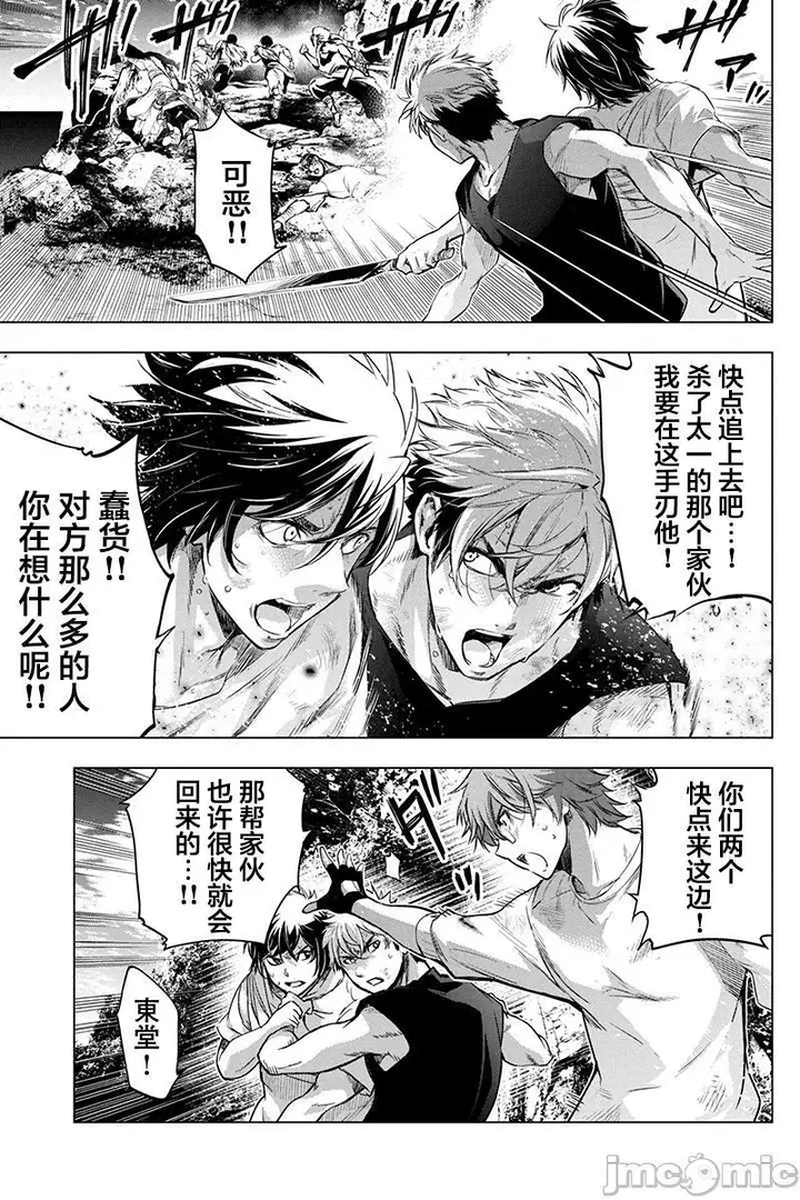 漫画《隐语岛/[天鹅之恋汉化组][田中克树天下雌子]インゴシマ》第13话61第37张图