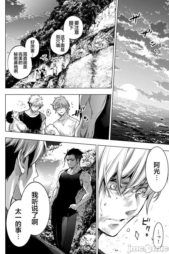 漫画《隐语岛/[天鹅之恋汉化组][田中克树天下雌子]インゴシマ》第13话61第40张图