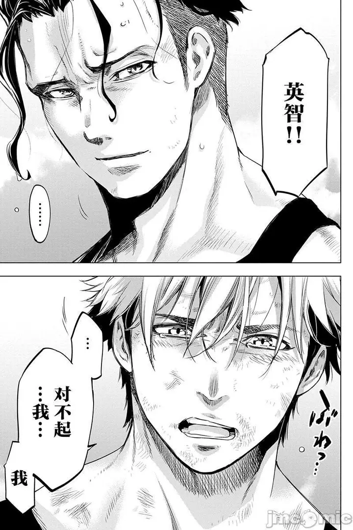 漫画《隐语岛/[天鹅之恋汉化组][田中克树天下雌子]インゴシマ》第13话61第41张图