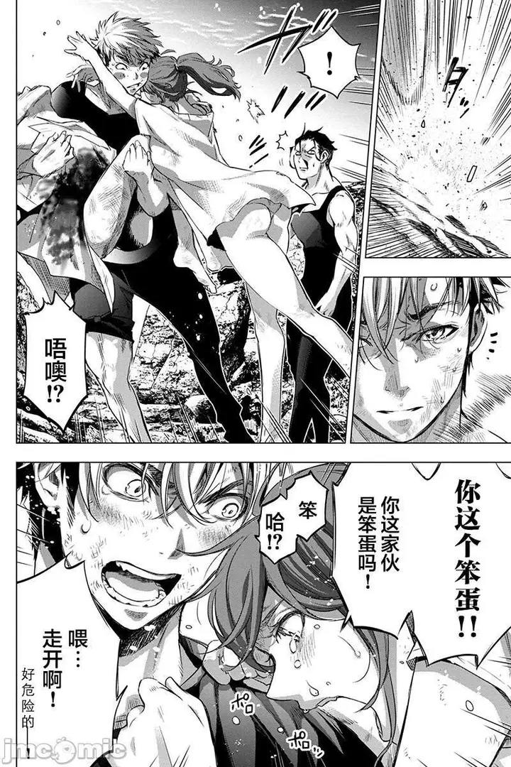 漫画《隐语岛/[天鹅之恋汉化组][田中克树天下雌子]インゴシマ》第13话61第42张图