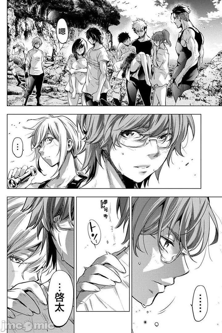 漫画《隐语岛/[天鹅之恋汉化组][田中克树天下雌子]インゴシマ》第13话61第45张图