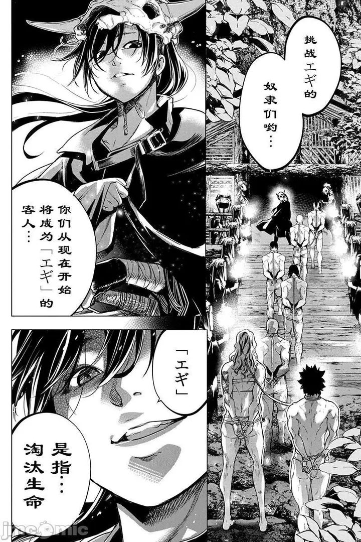 漫画《隐语岛/[天鹅之恋汉化组][田中克树天下雌子]インゴシマ》第13话61第51张图